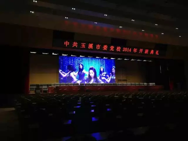 玉溪市党委校会议厅