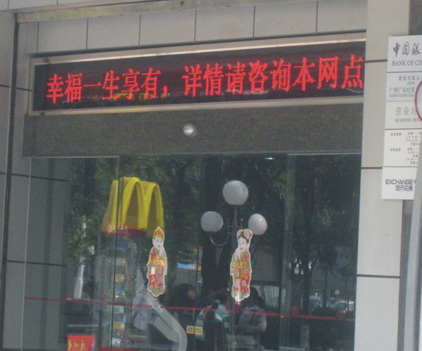 P12室外单色显示屏