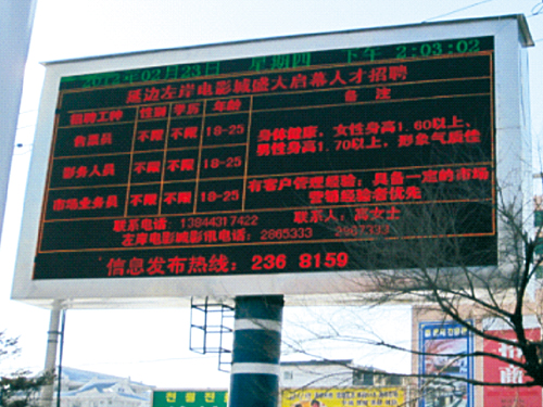 延边市就业局