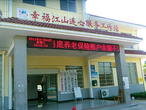 幸福江山连心服务工作站