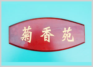 广告标牌